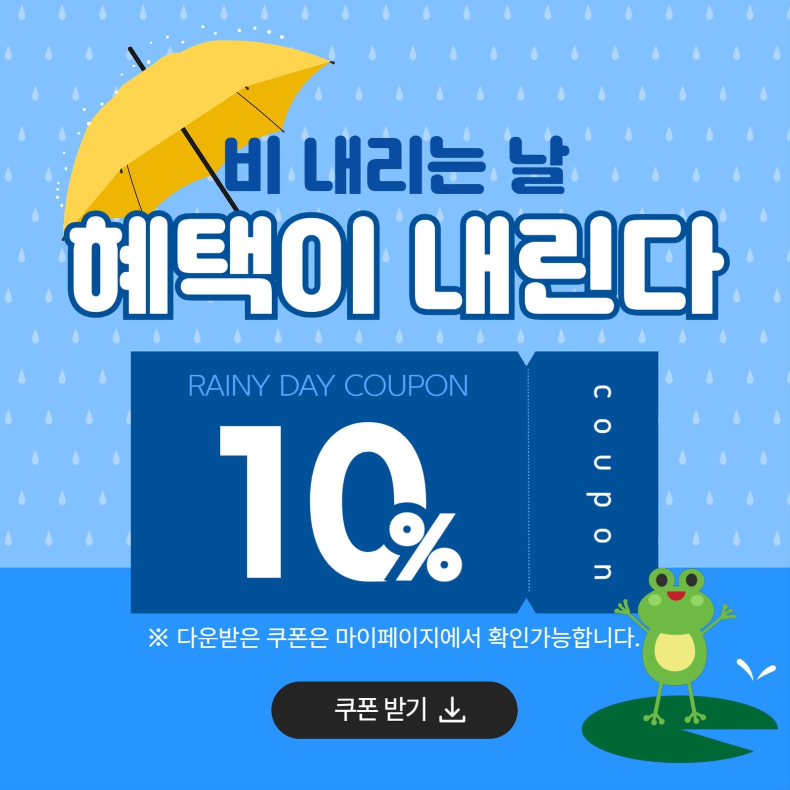 여름 장마 세일