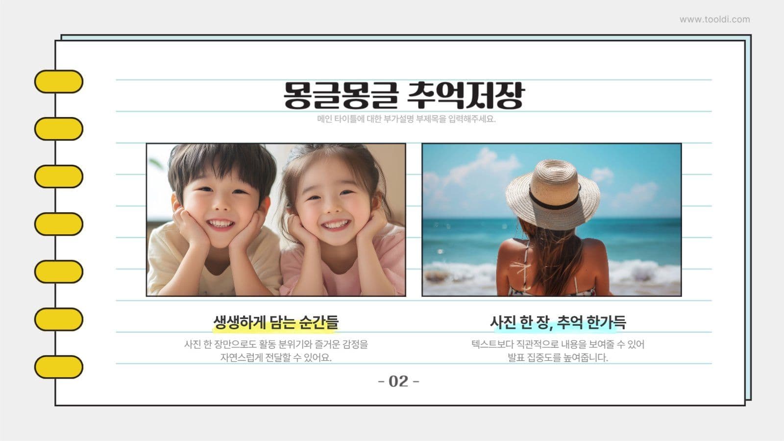 노트형 귀여운 어린이 피피티 PPT