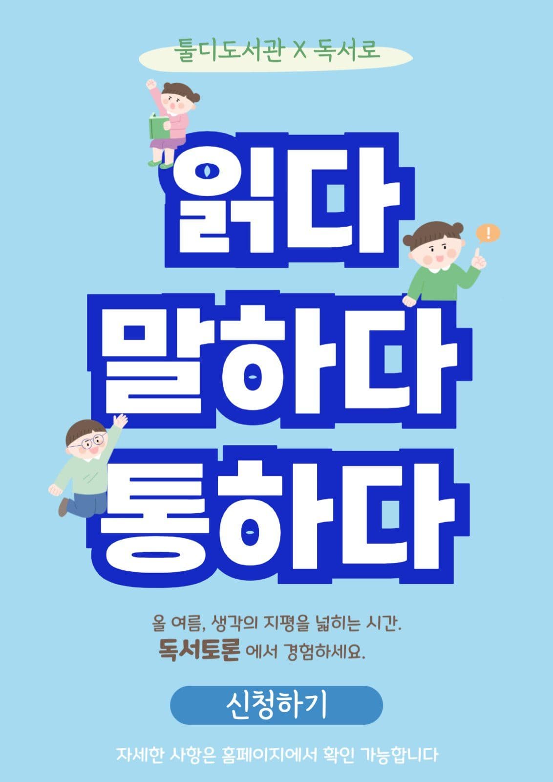 독서토론