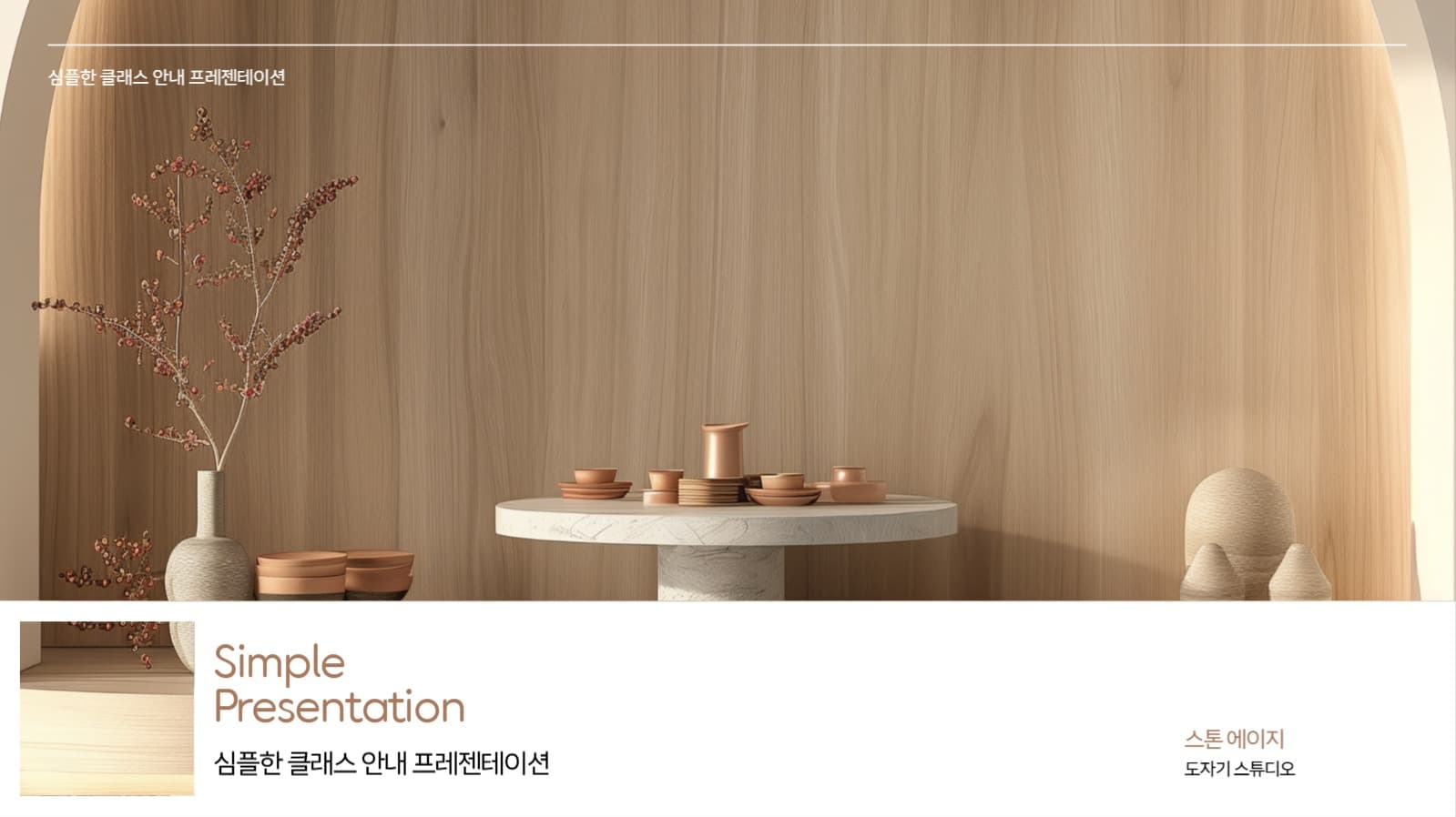 원데이 클래스 안내 프레젠테이션