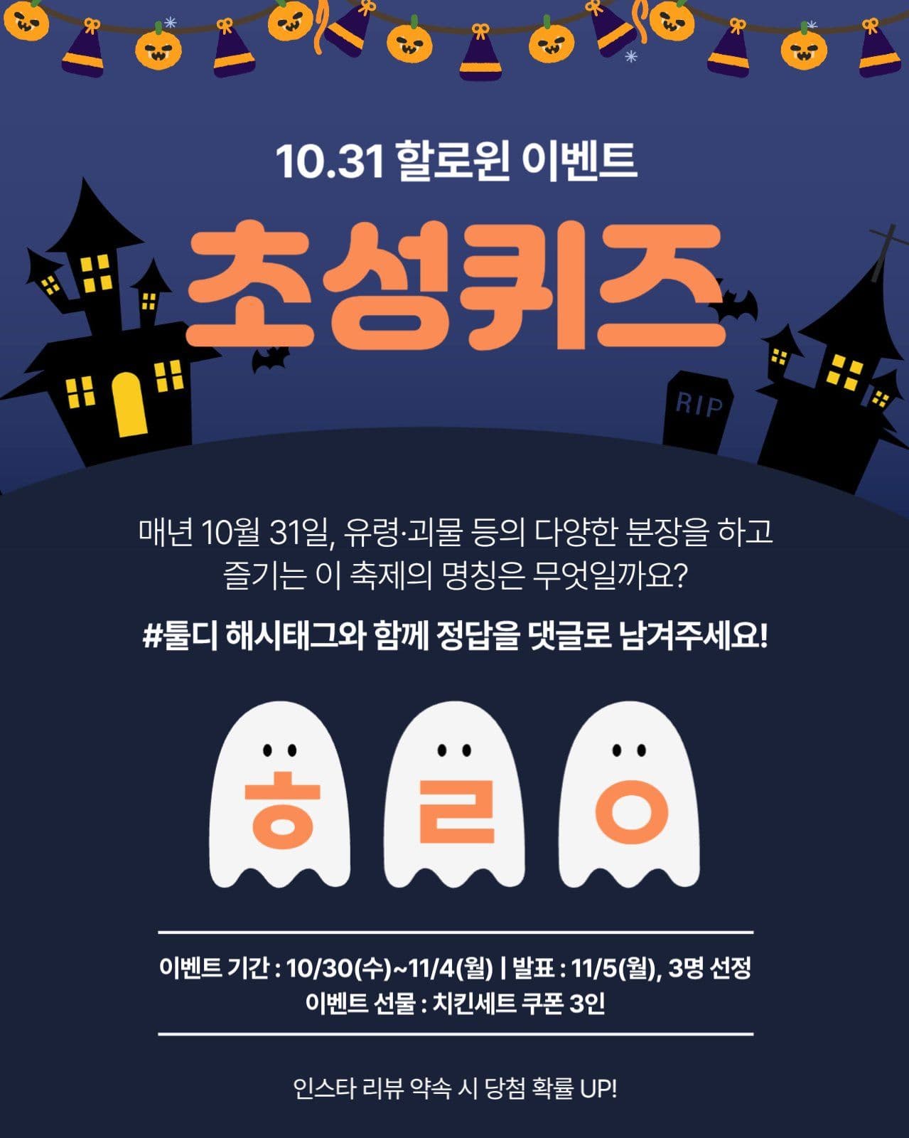할로윈 초성 퀴즈
