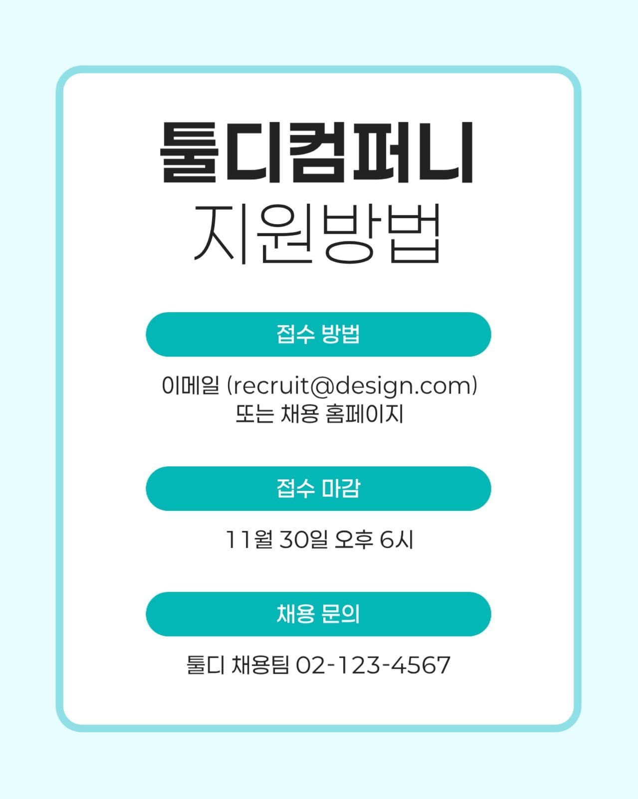 심플한 회사 채용공고 카드뉴스