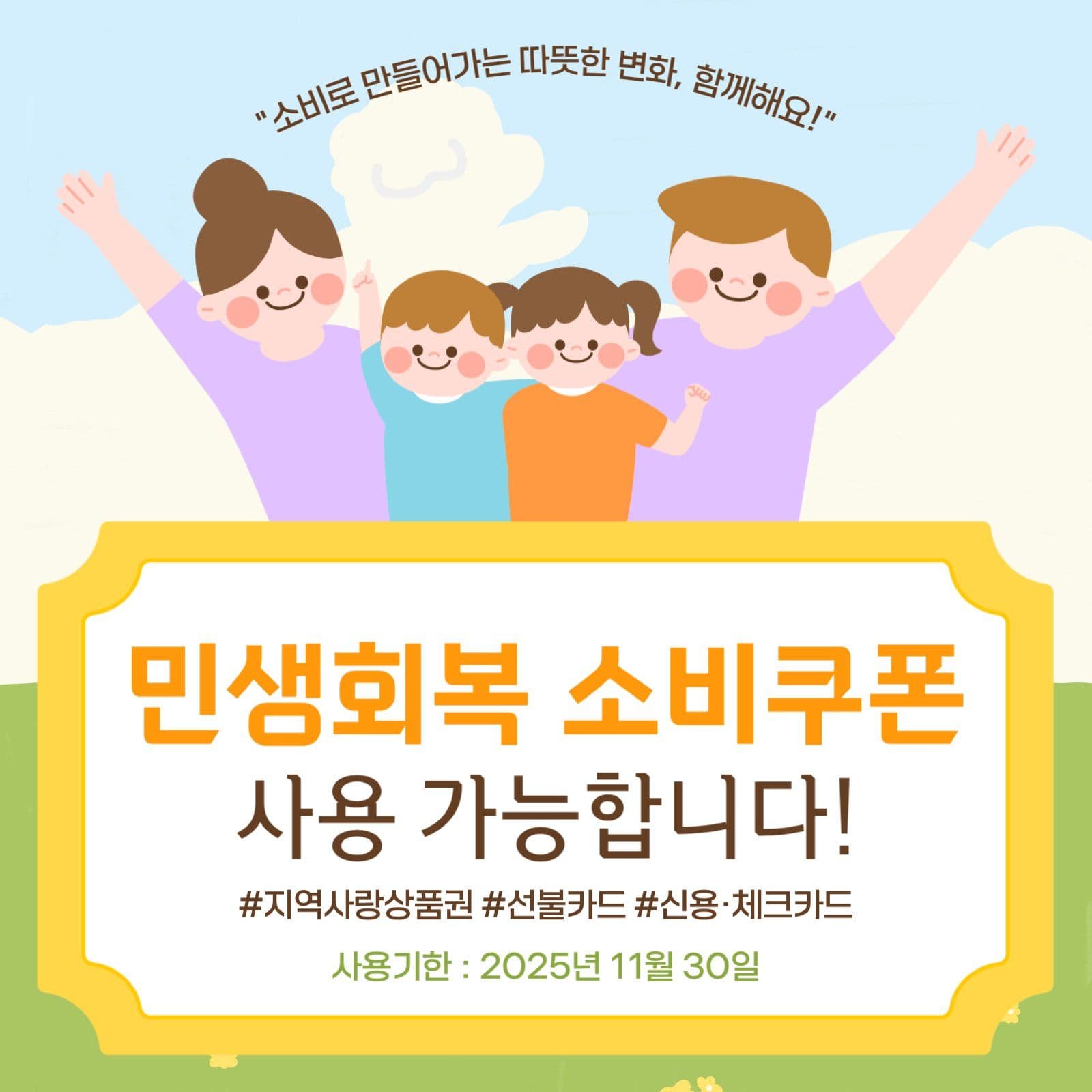 민생회복소비쿠폰 사용가능 안내