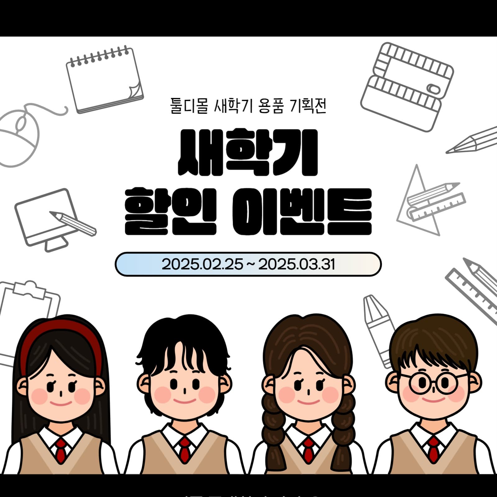 새학기 할인 이벤트