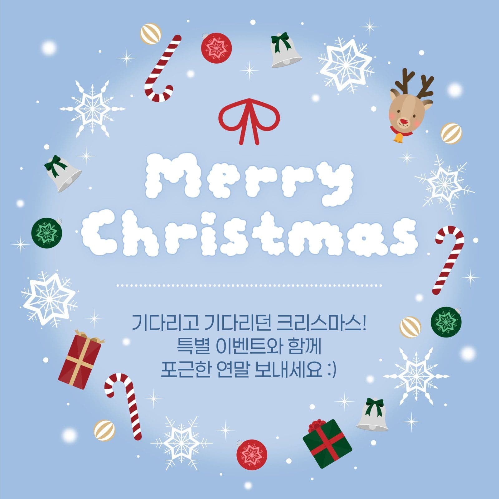 크리스마스 이벤트 게시물