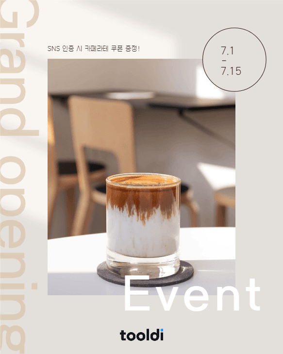 카페 오픈 이벤트