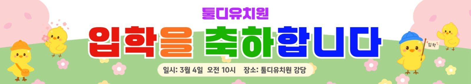 입학축하 re re
