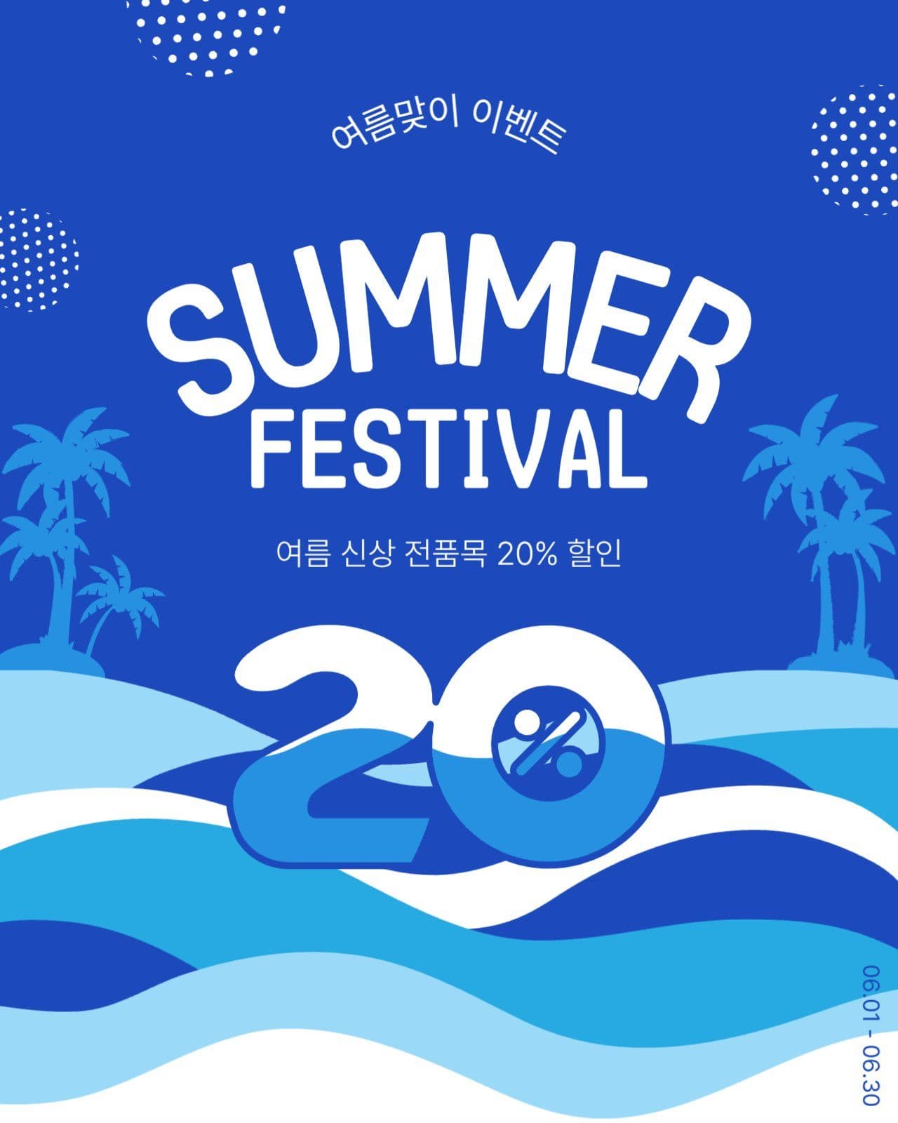 썸머페스티벌