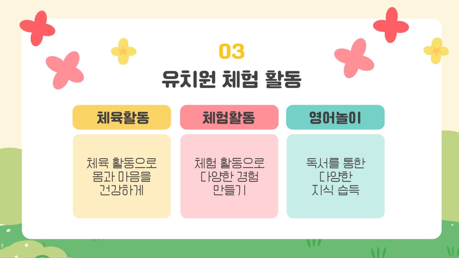 유치원 신입생 오리엔테이션 공지 안내