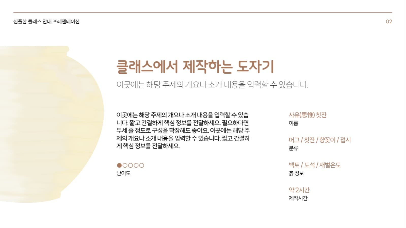 원데이 클래스 안내 프레젠테이션