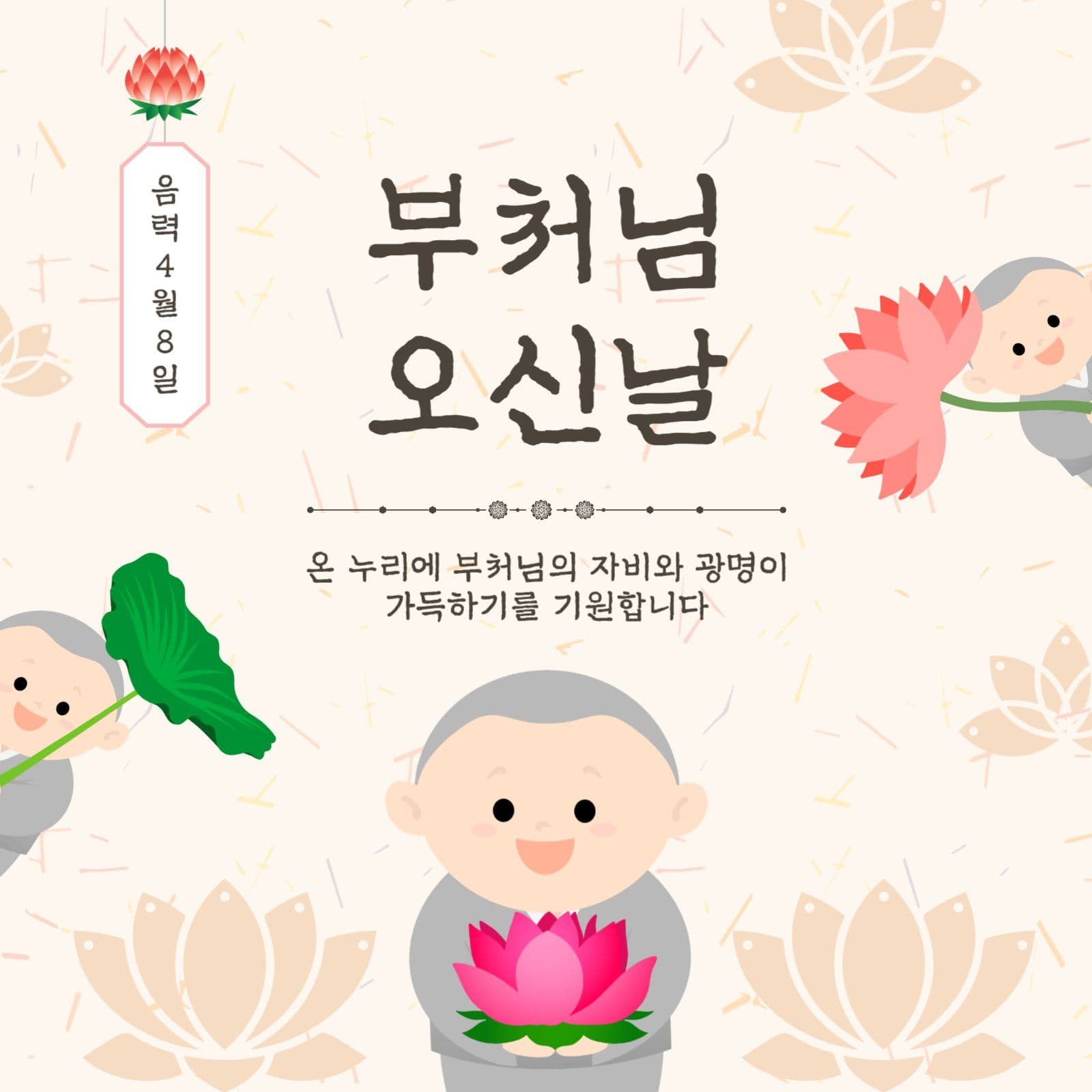 부처님오신날
