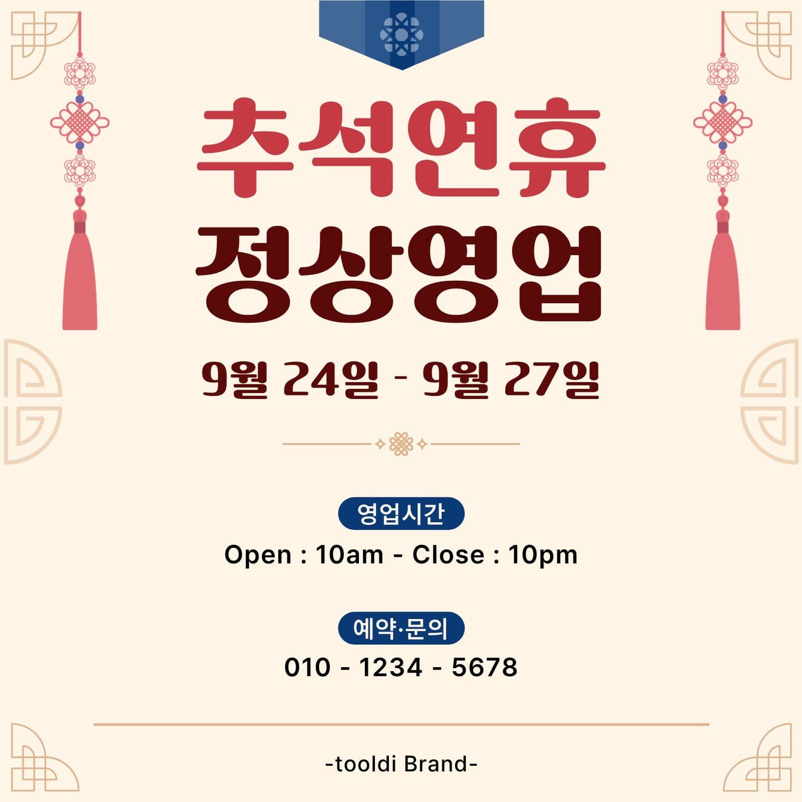 베이지 전통적인 추석연휴 정상영업 안