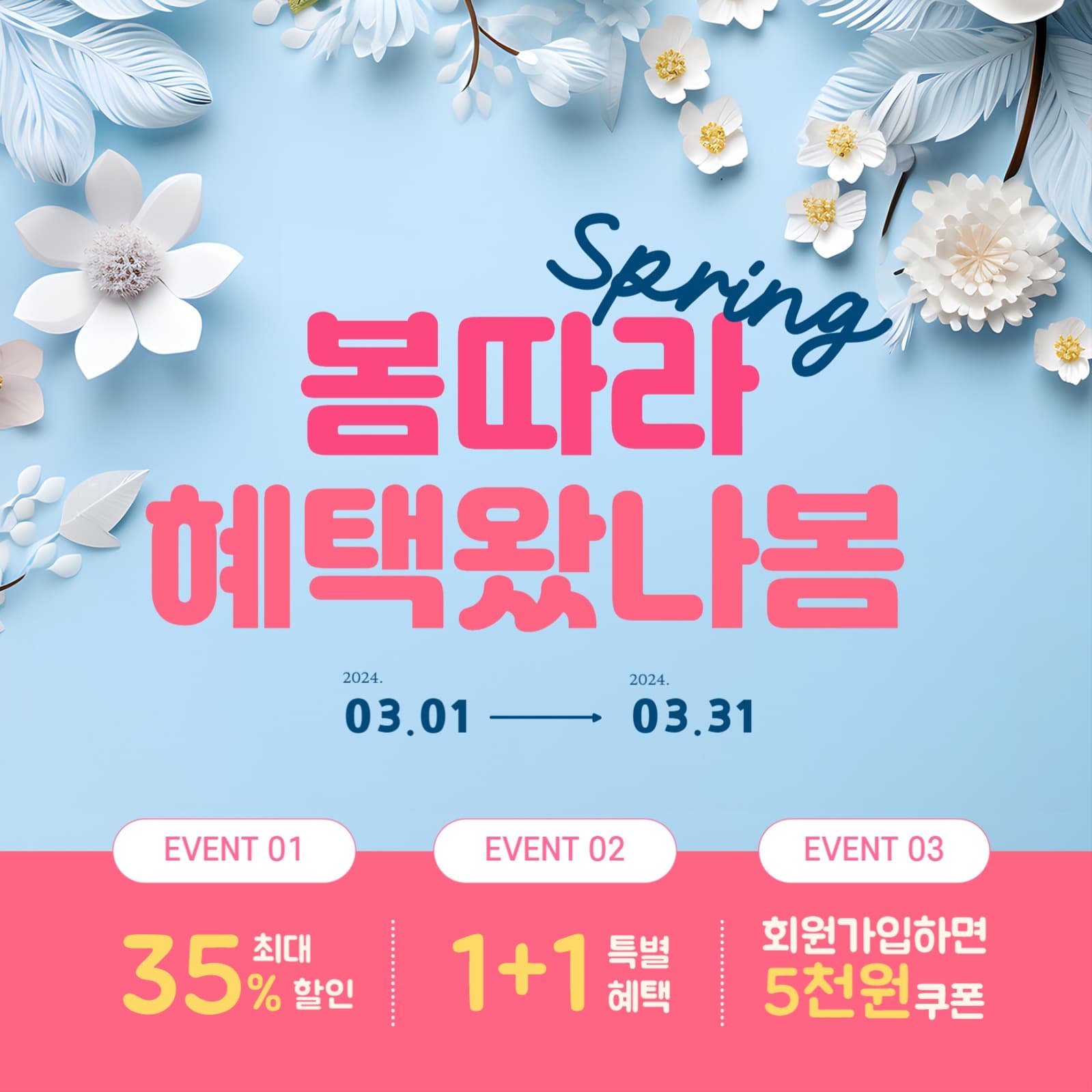 봄 세일