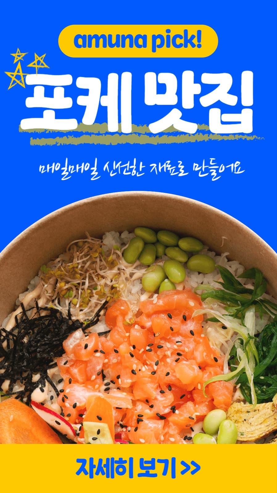 포케 맛집 정보 인스타그램 스토리