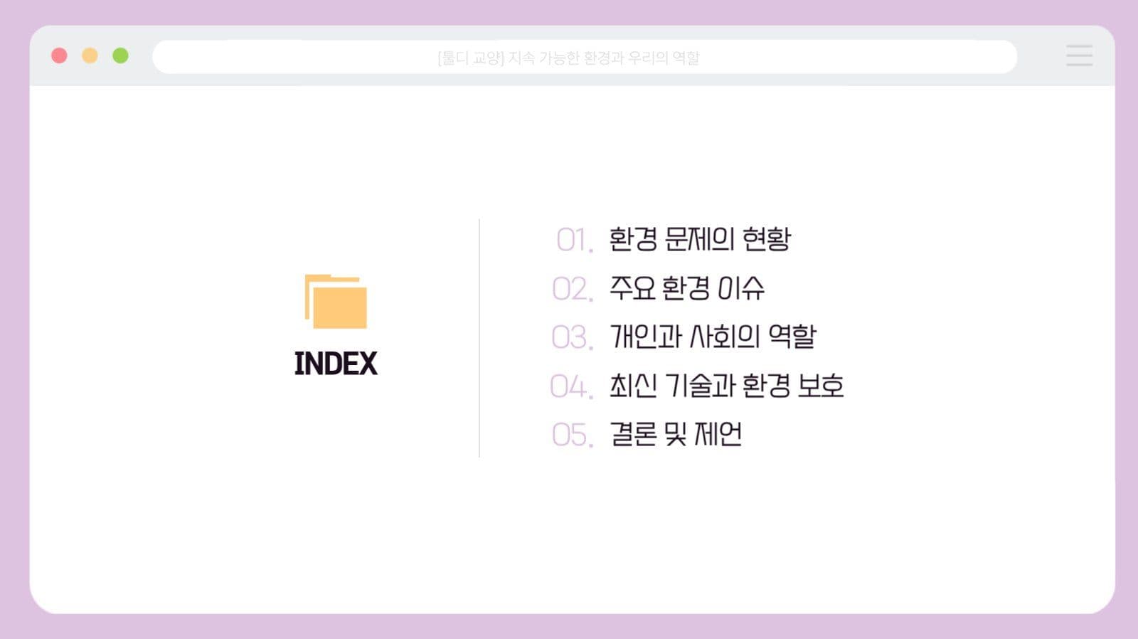 보라색 인터넷 브라우저 깔끔한 피피티