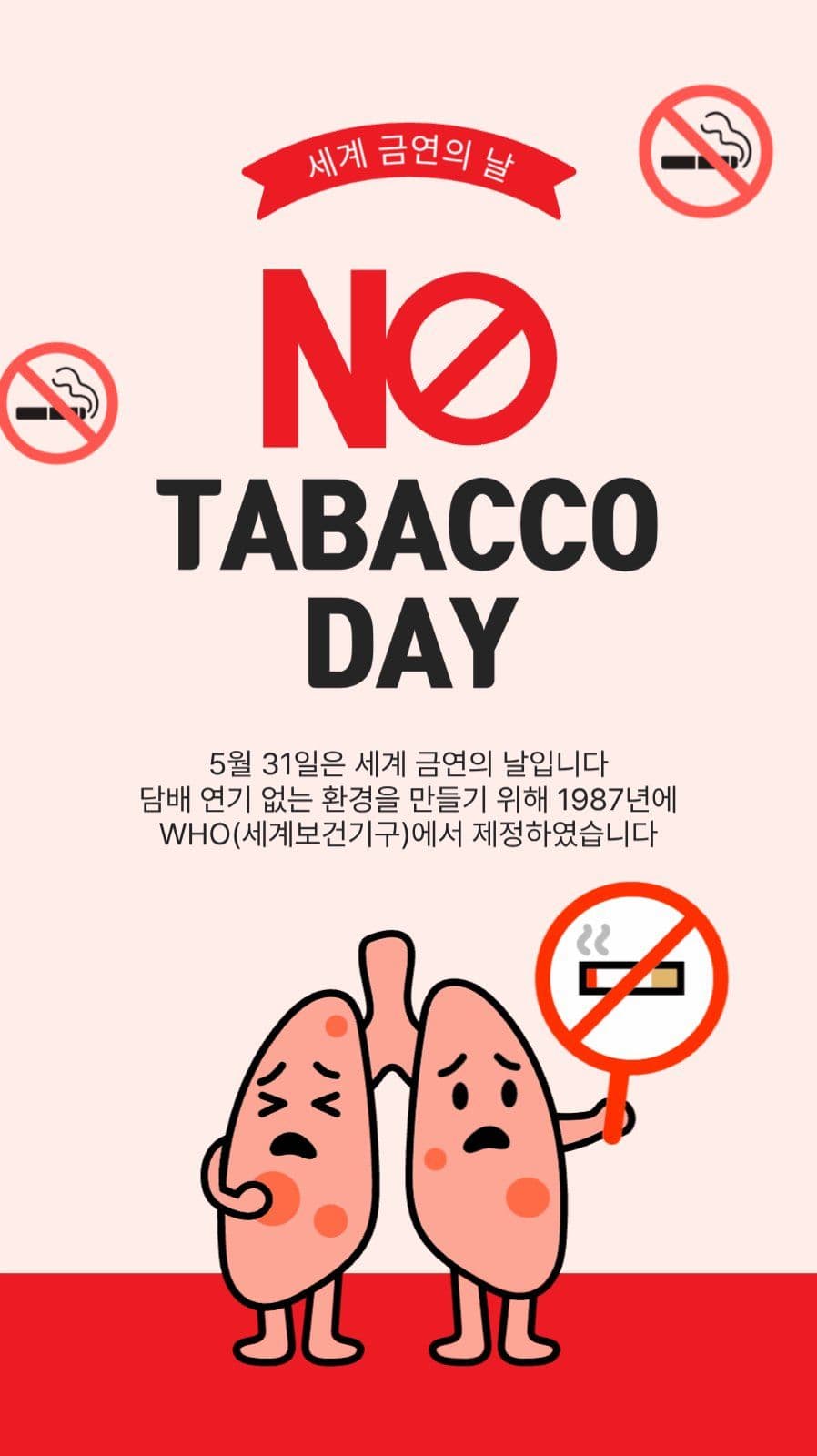 세계금연의날