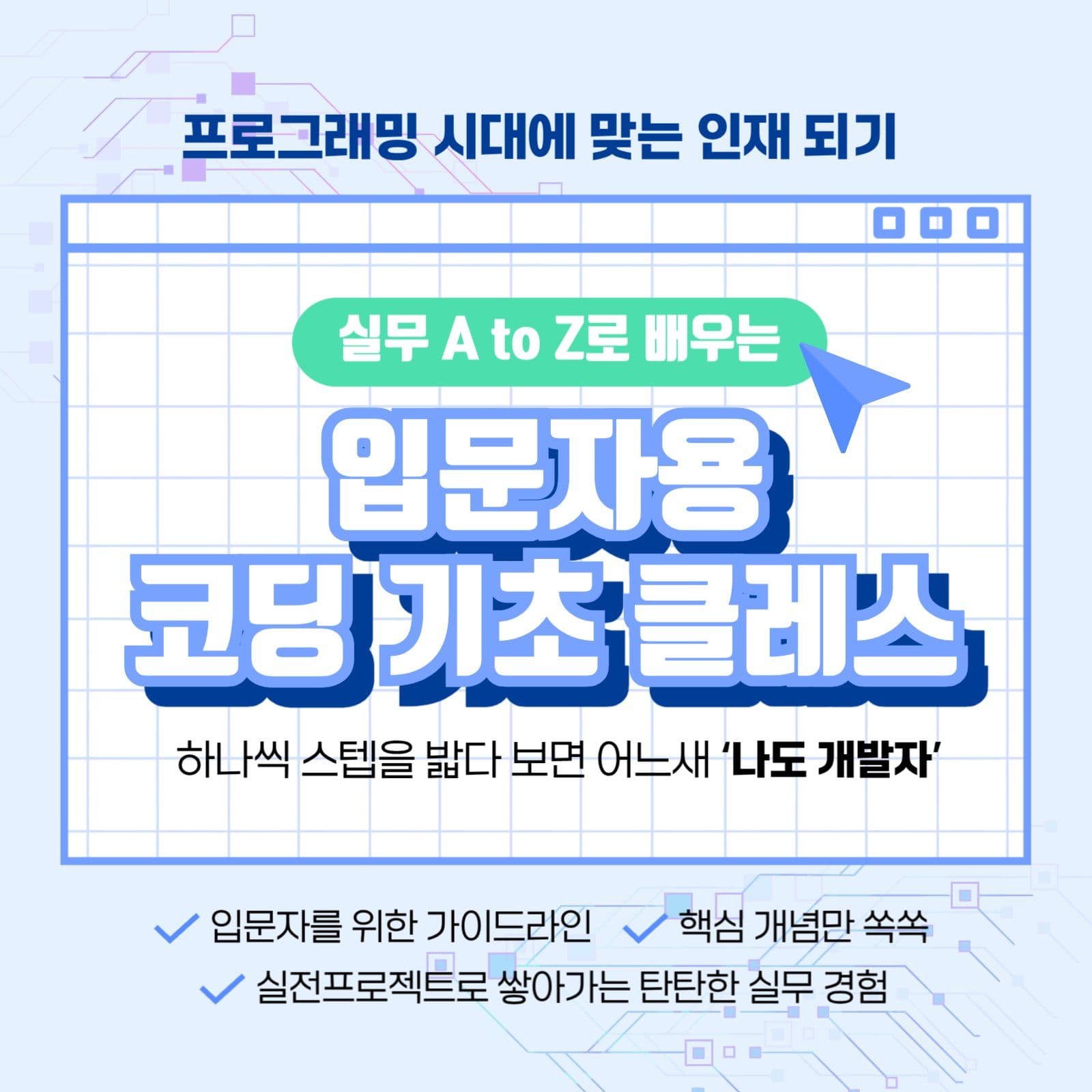 하늘색 온라인 강의 교육 코딩 안내
