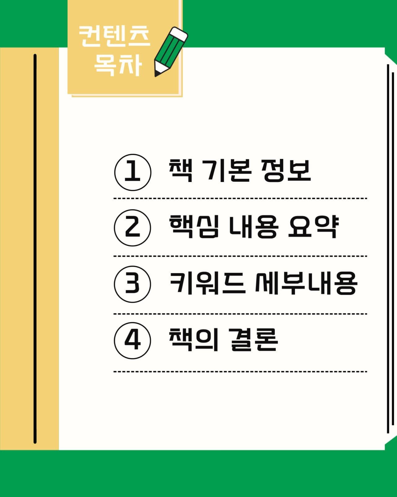 책 내용 정리 독서노트
