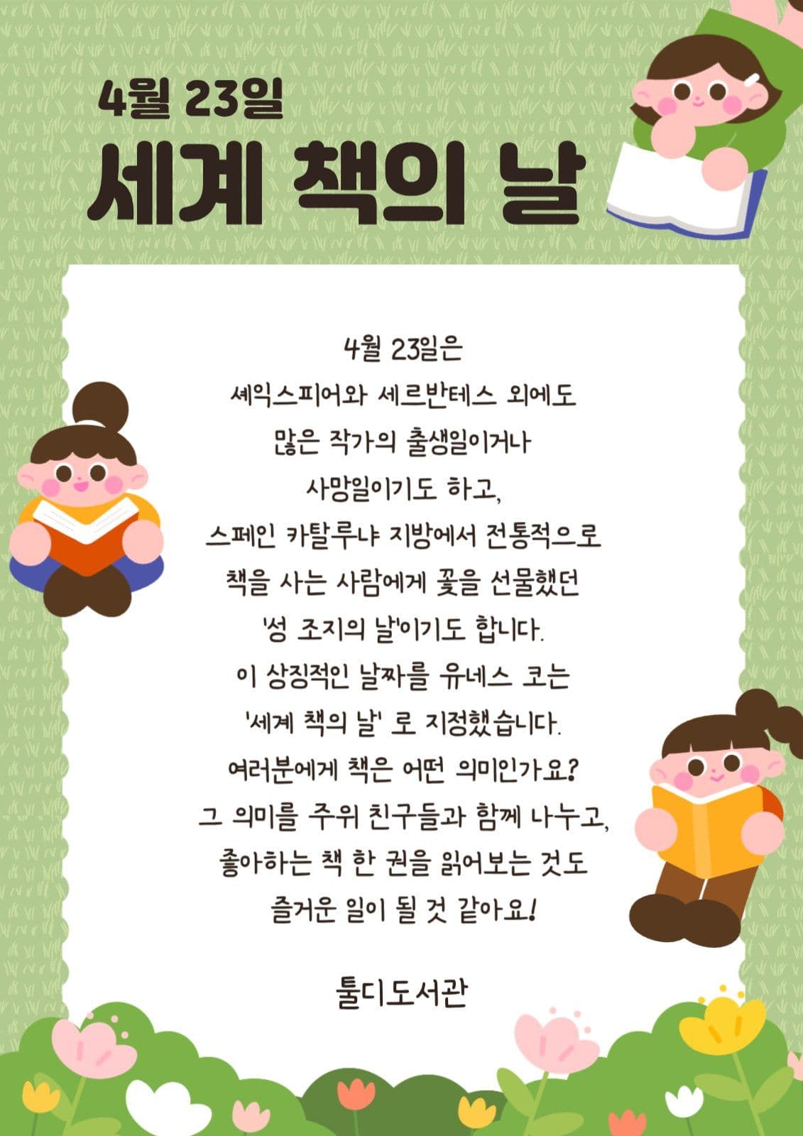 책의 날 유래