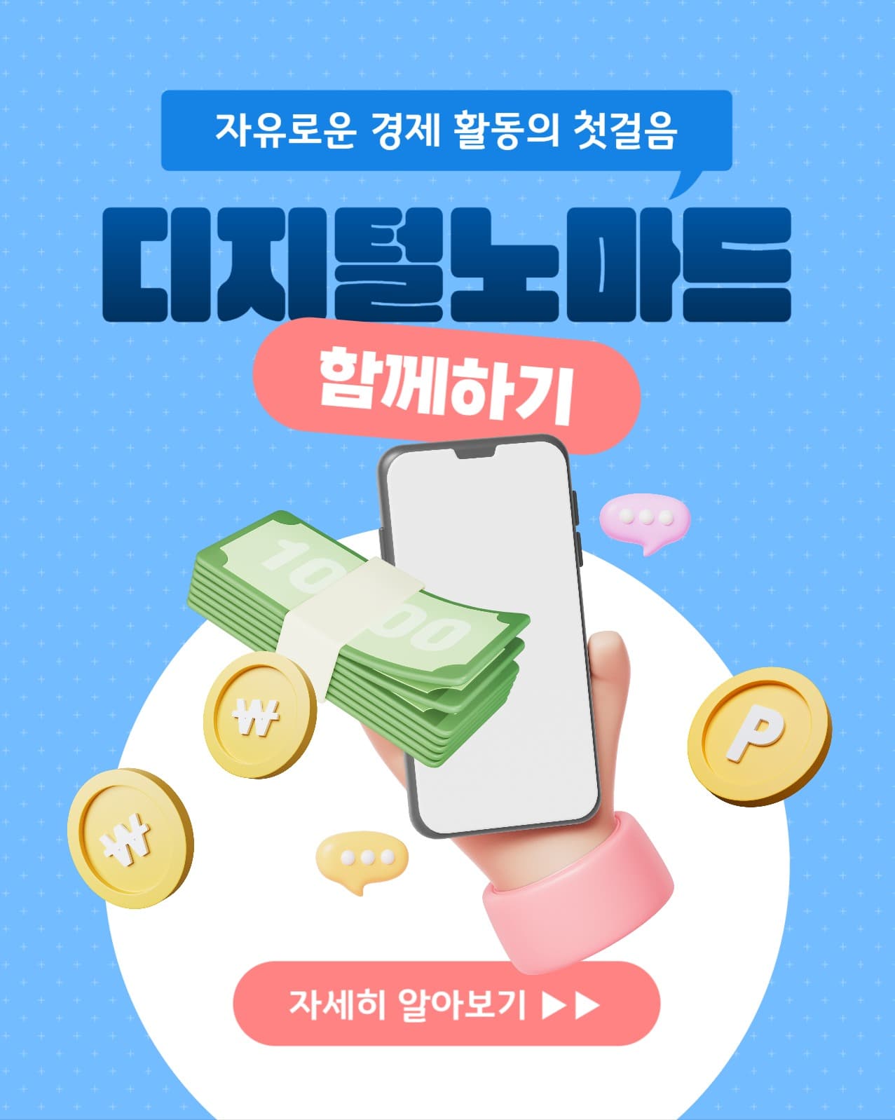 디지털노마드 소셜미디어 게시물