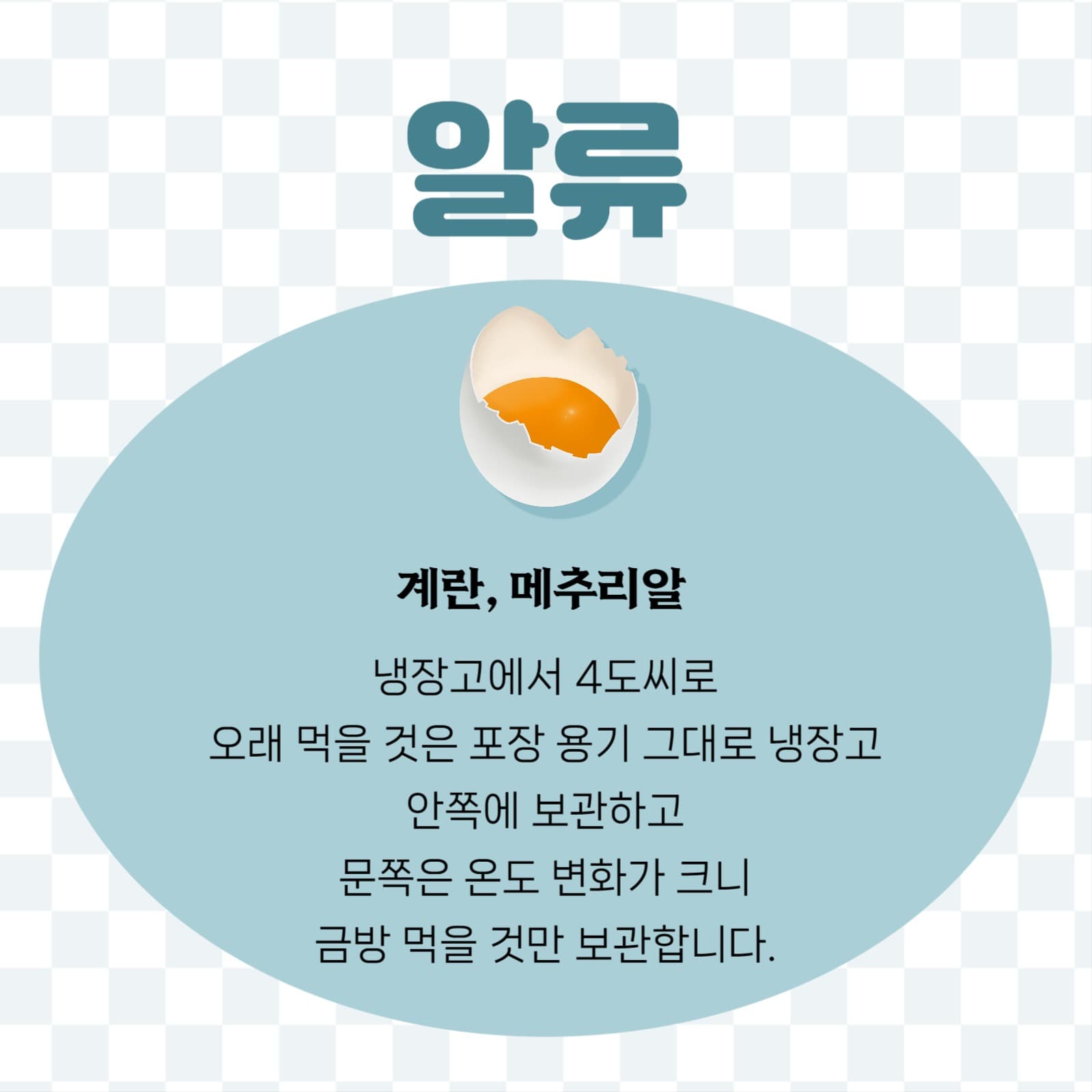 신선도 유지하기 카드뉴스