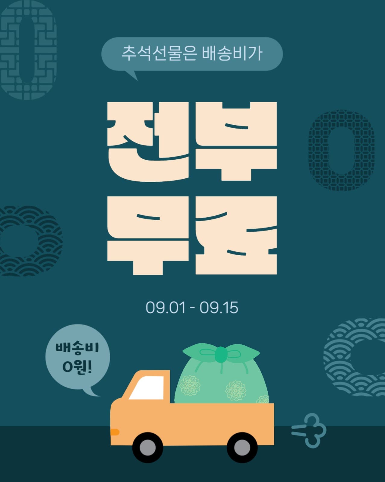 추석선물배송비무료