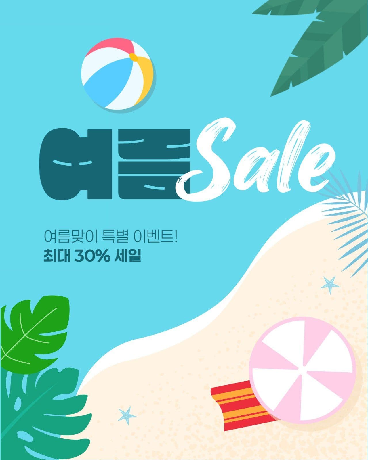 여름 세일 게시물
