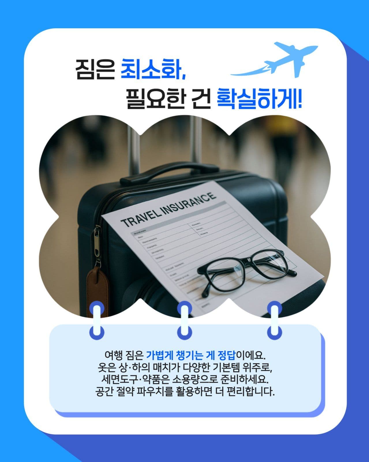 여행 꿀팁 카드뉴스