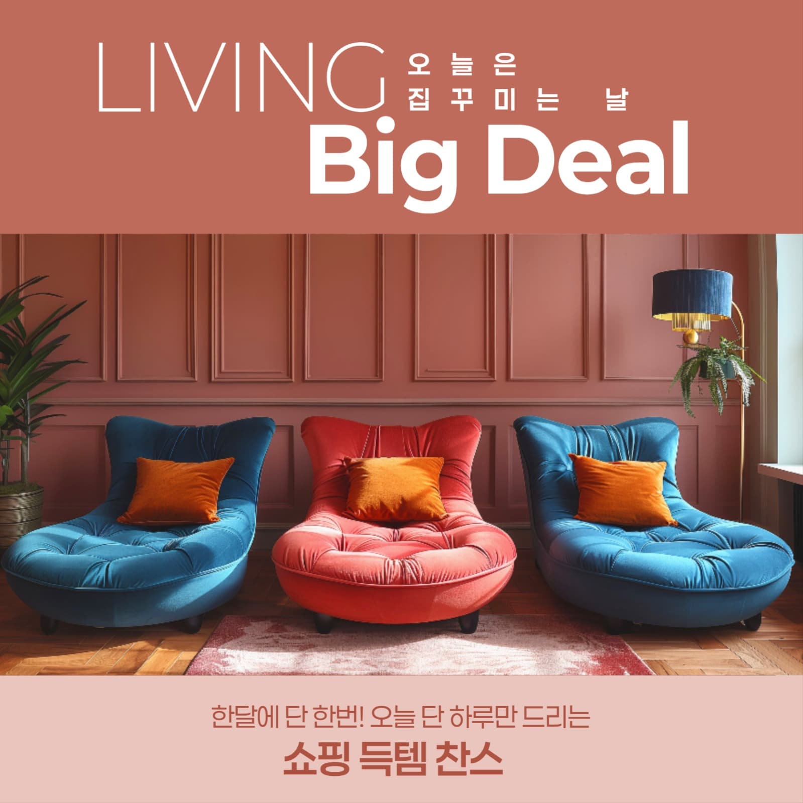 LIVING Big Deal 할인 폰
