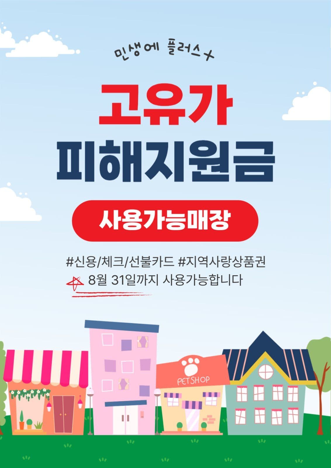 고유가피해지원금