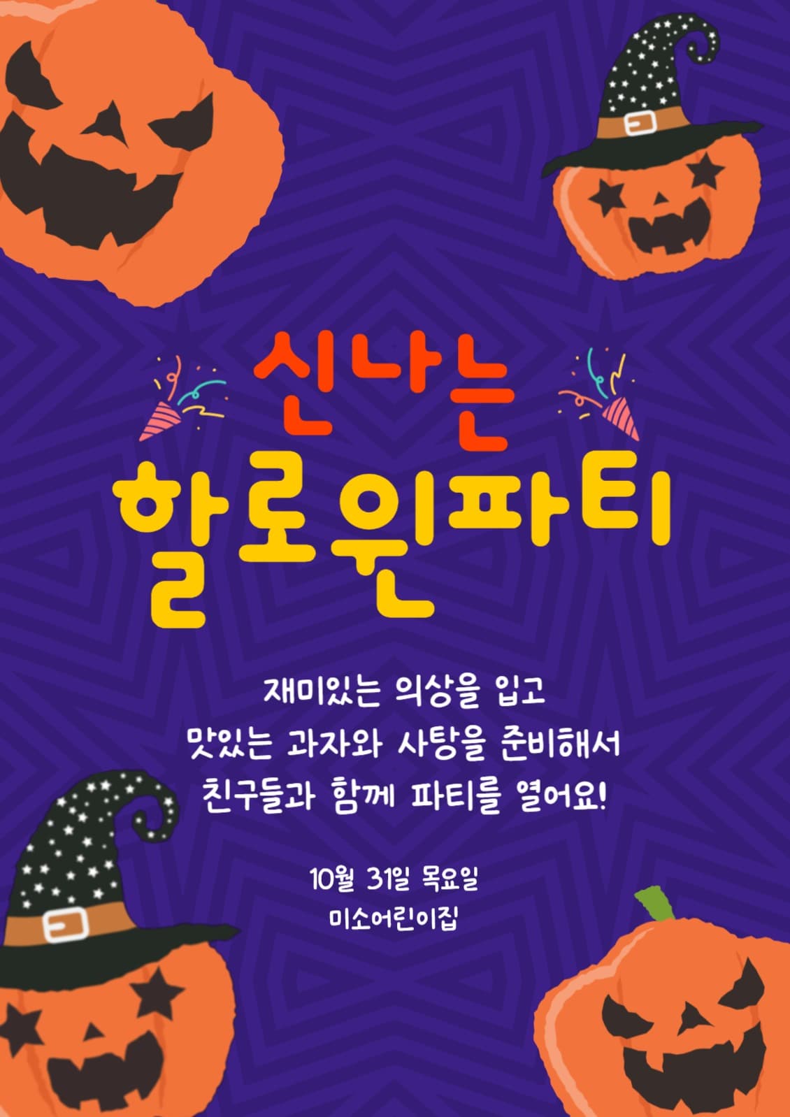 할로윈 포스터
