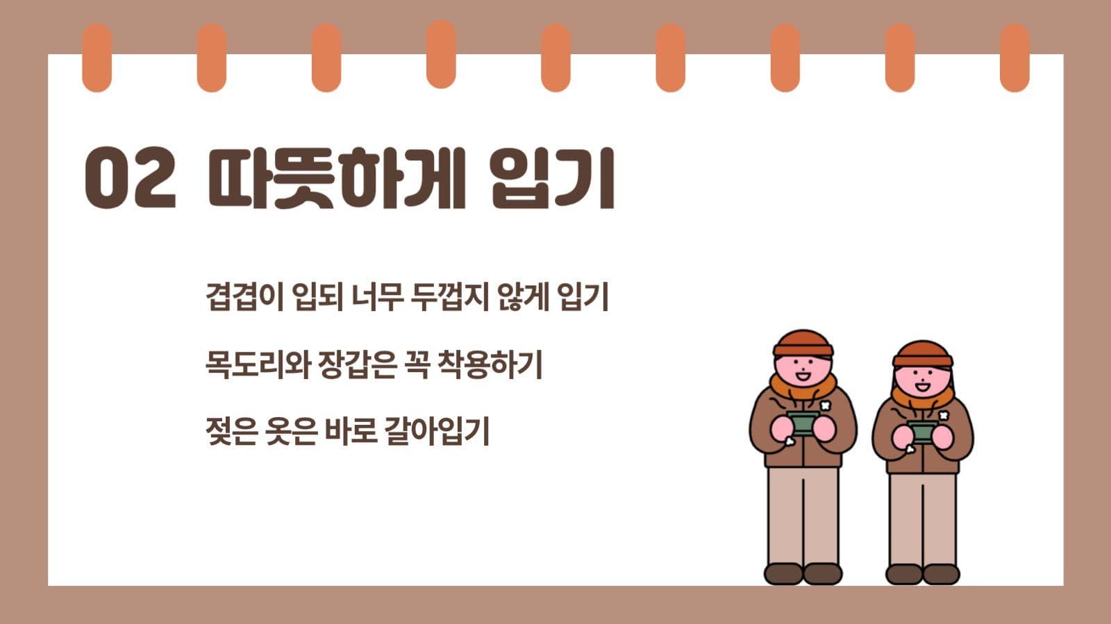 겨울철 건강 관리