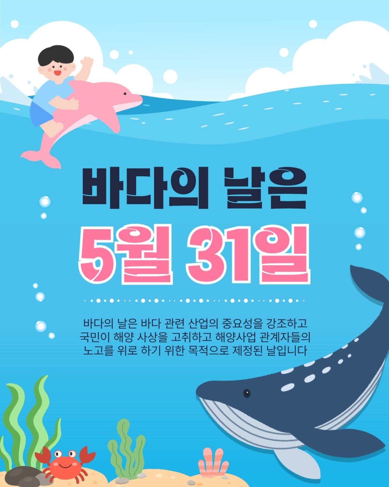 바다의날은5월31일
