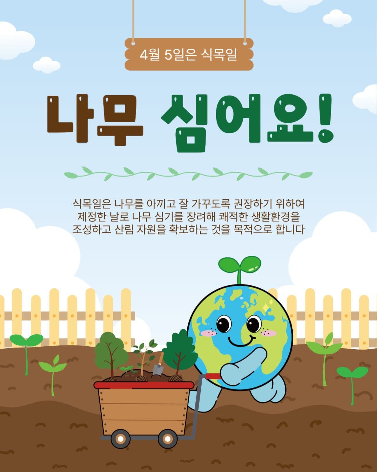 나무심어요