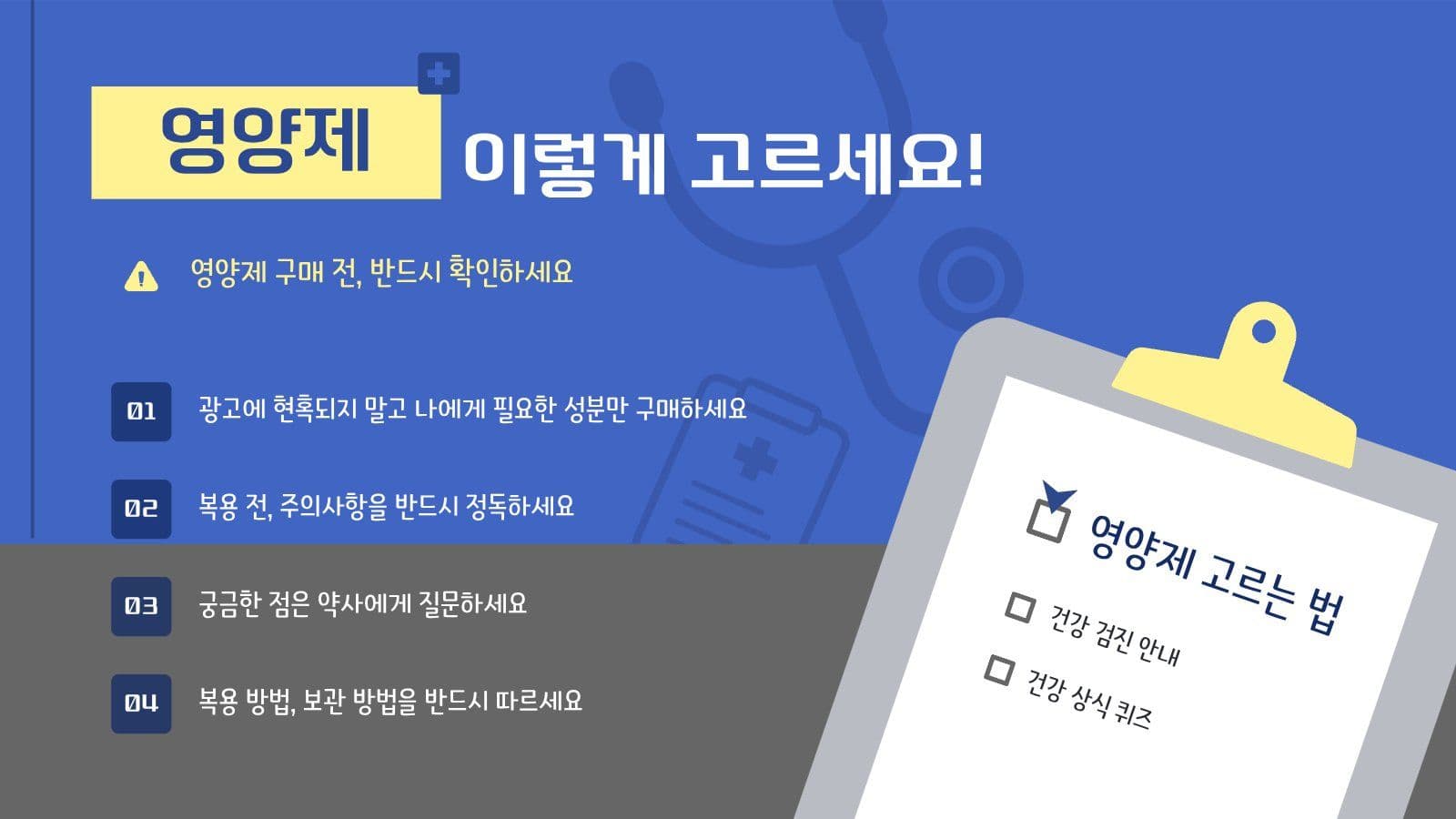 건강 상식 알림 PPT