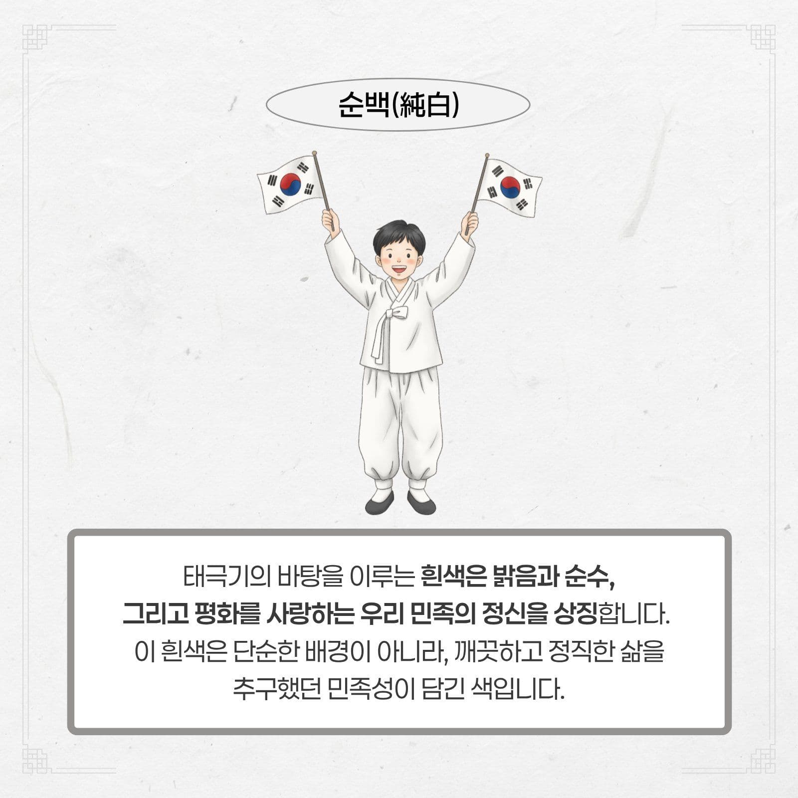 태극기에 담긴 의미