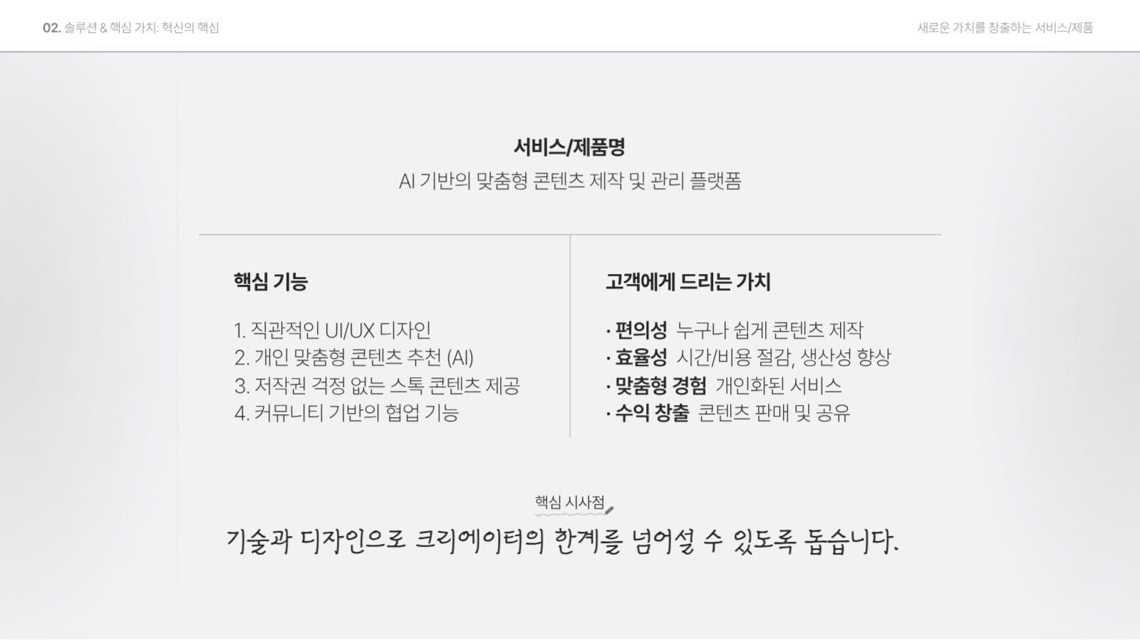 심플한 혁신 사업 계획서