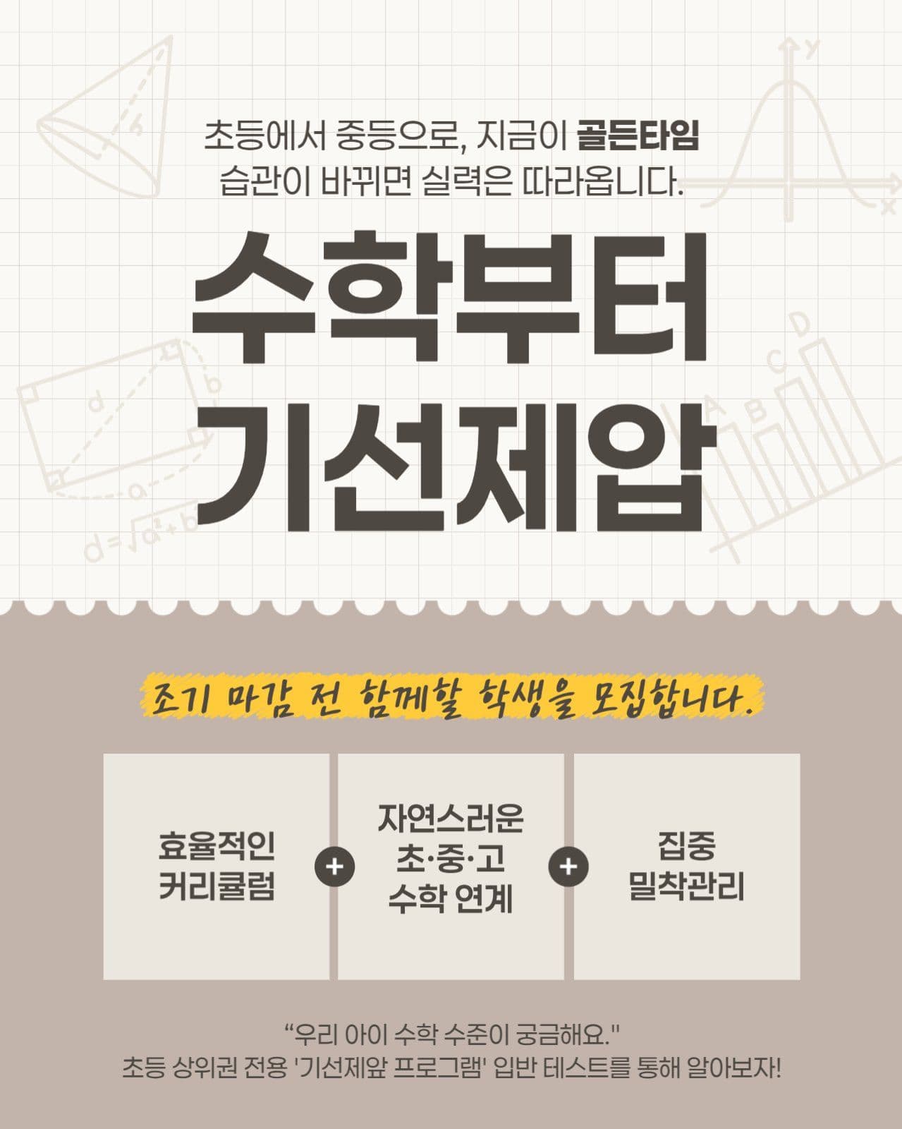 수학학원 홍보