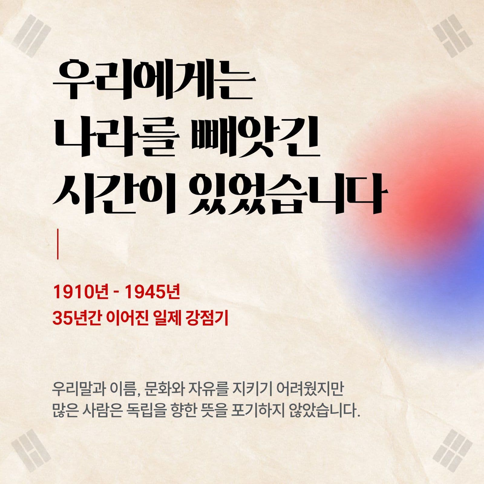 광복절과 태극기 카드뉴스