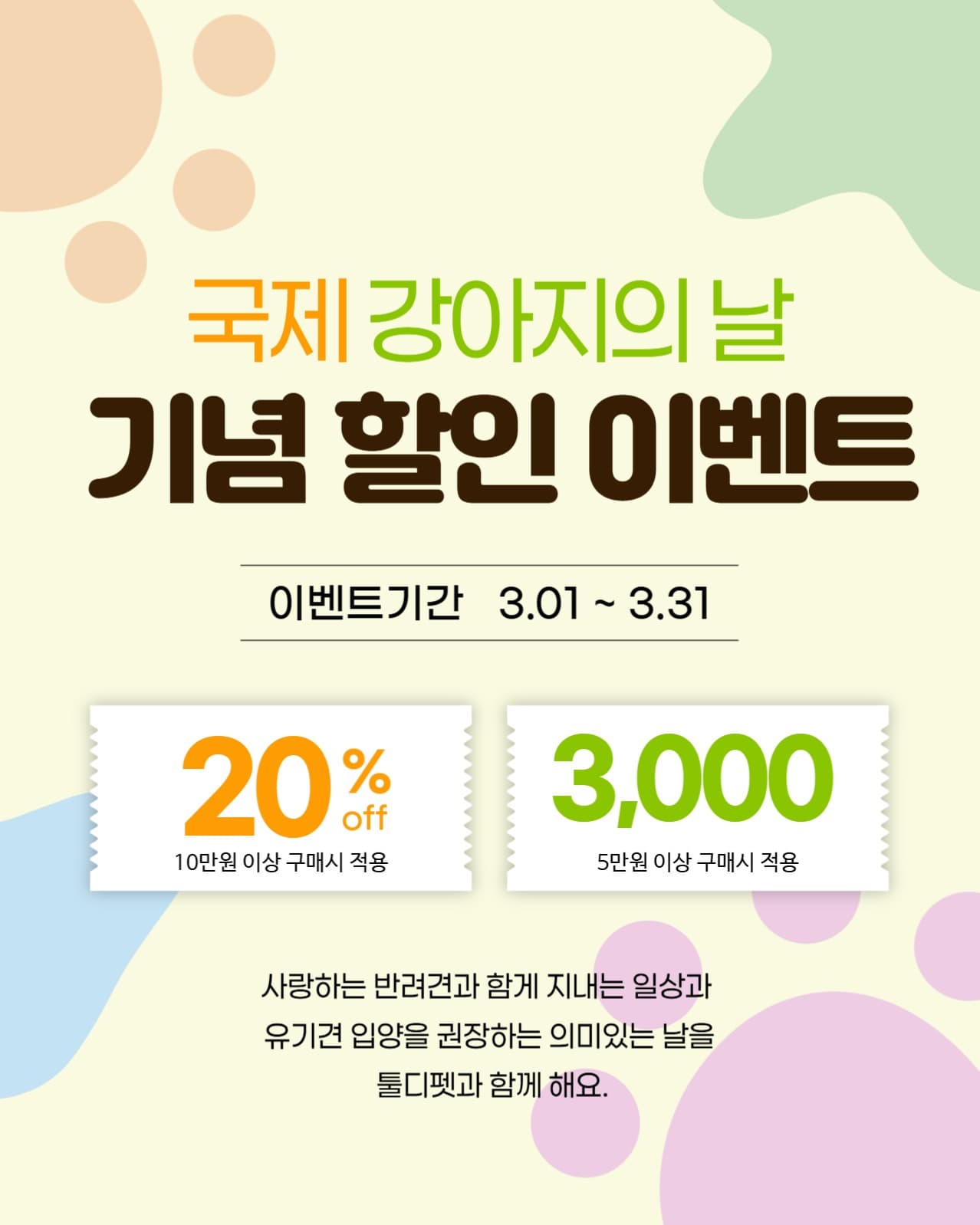 강아지의날이벤트