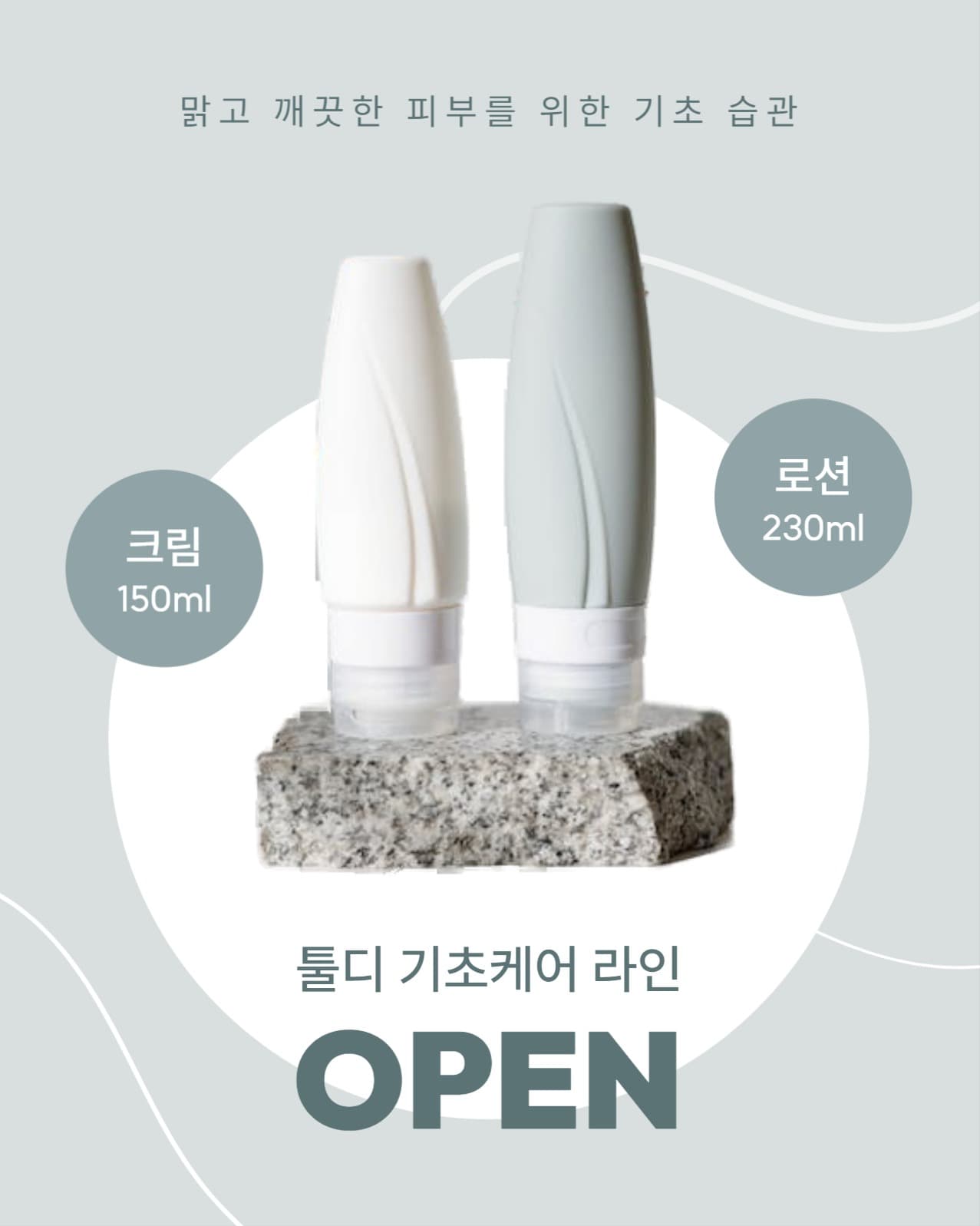 화장품 출시 소셜미디어 게시물