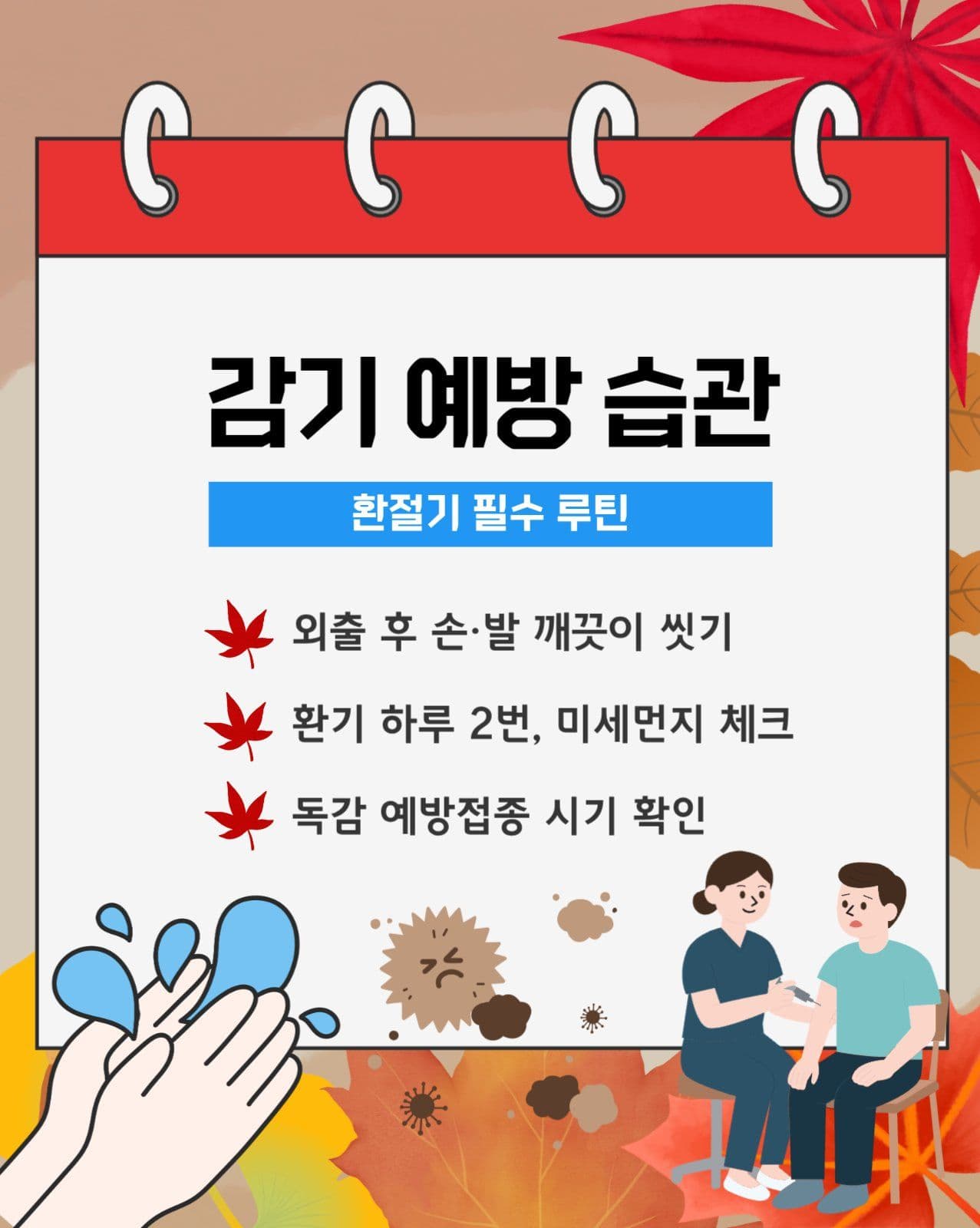가을 환절기 건강관리 카드뉴스 