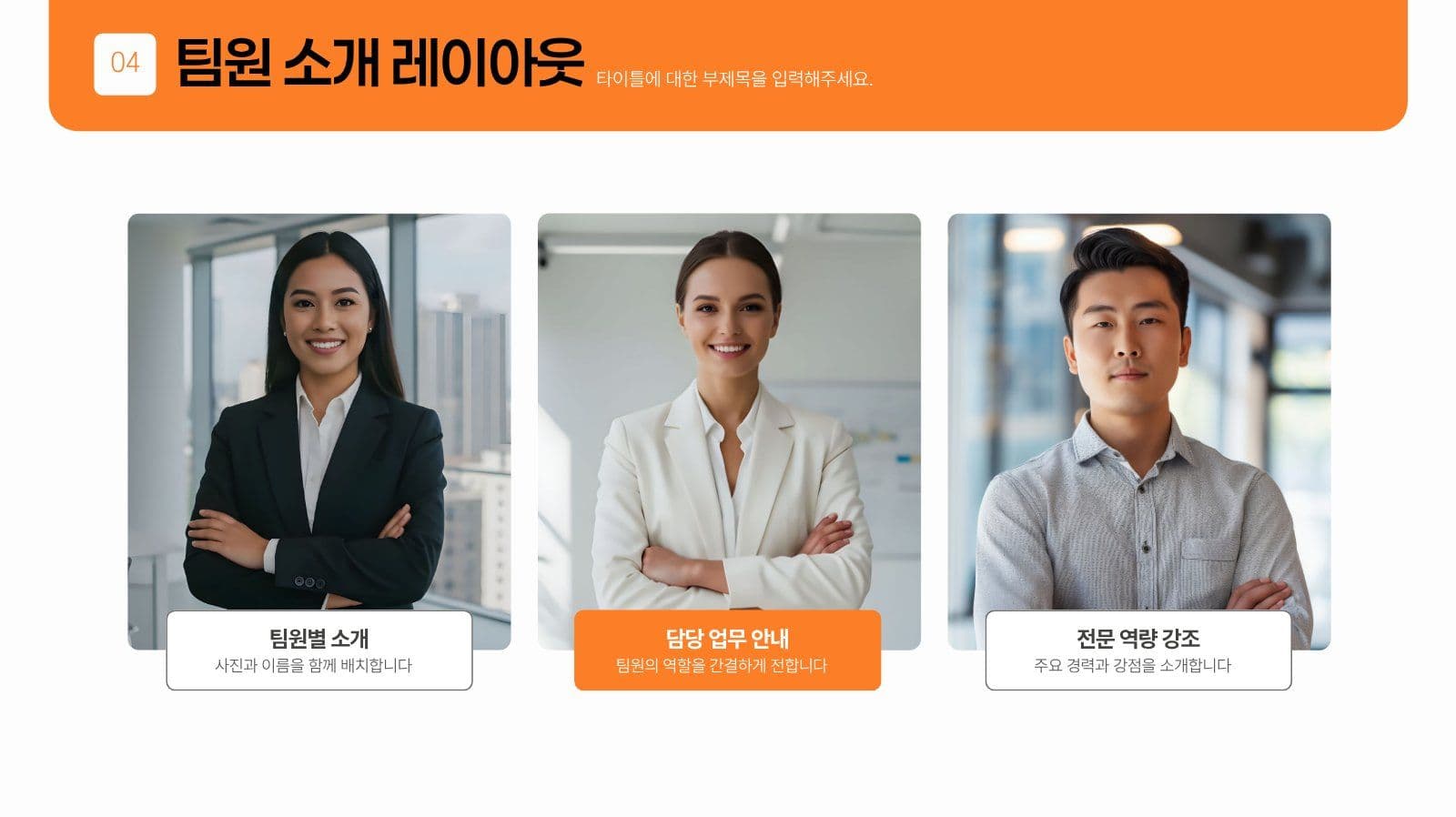 오렌지톤 프로젝트 PPT 템플릿 비즈니스 프레젠테이션
