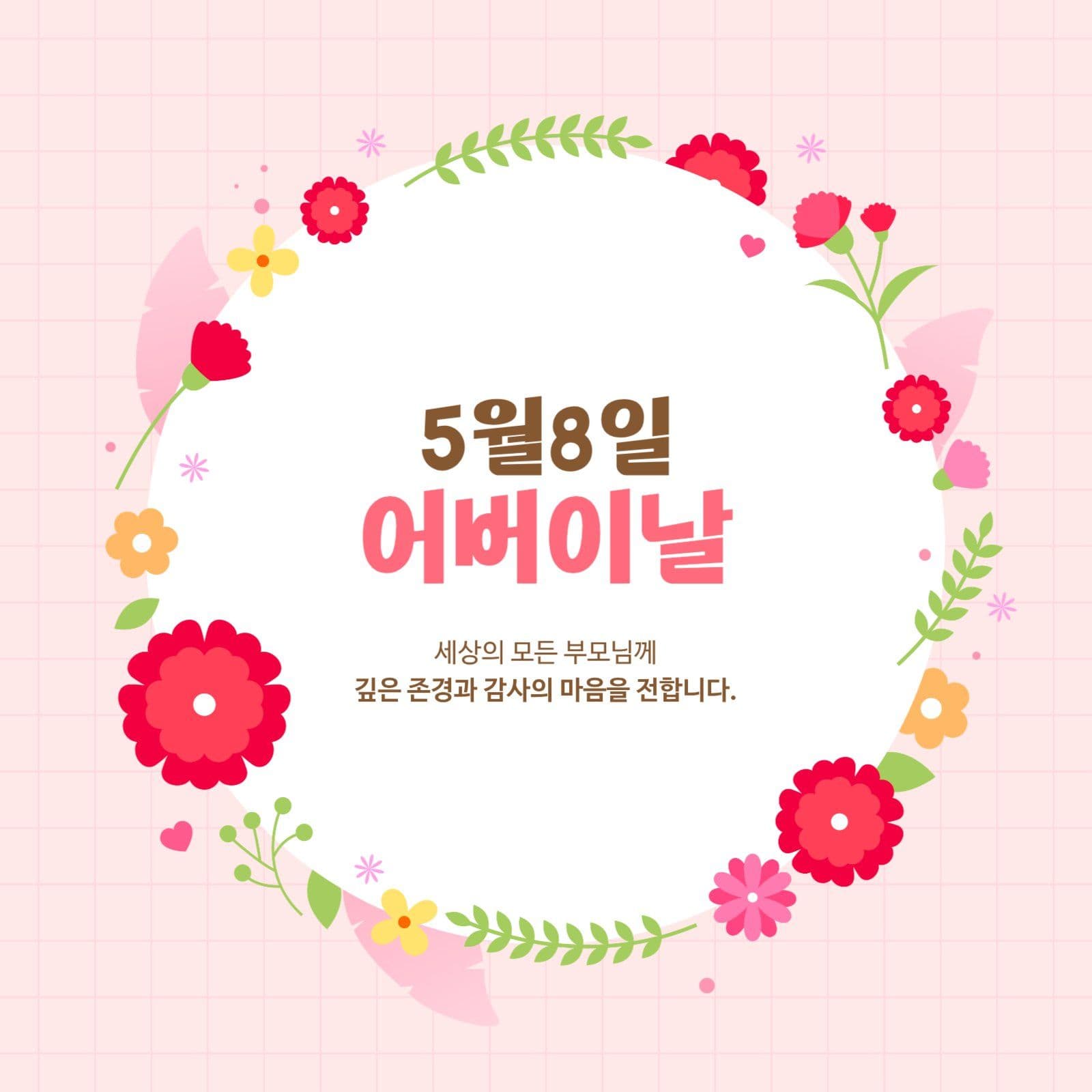 분홍색 어버이날 감사인사 카드
