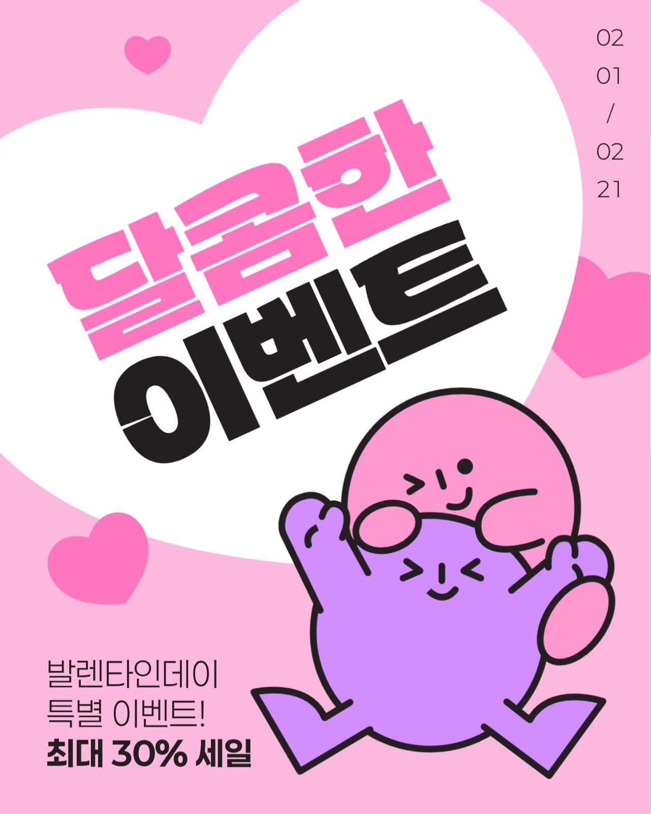 발렌타인데이 이벤트 게시물
