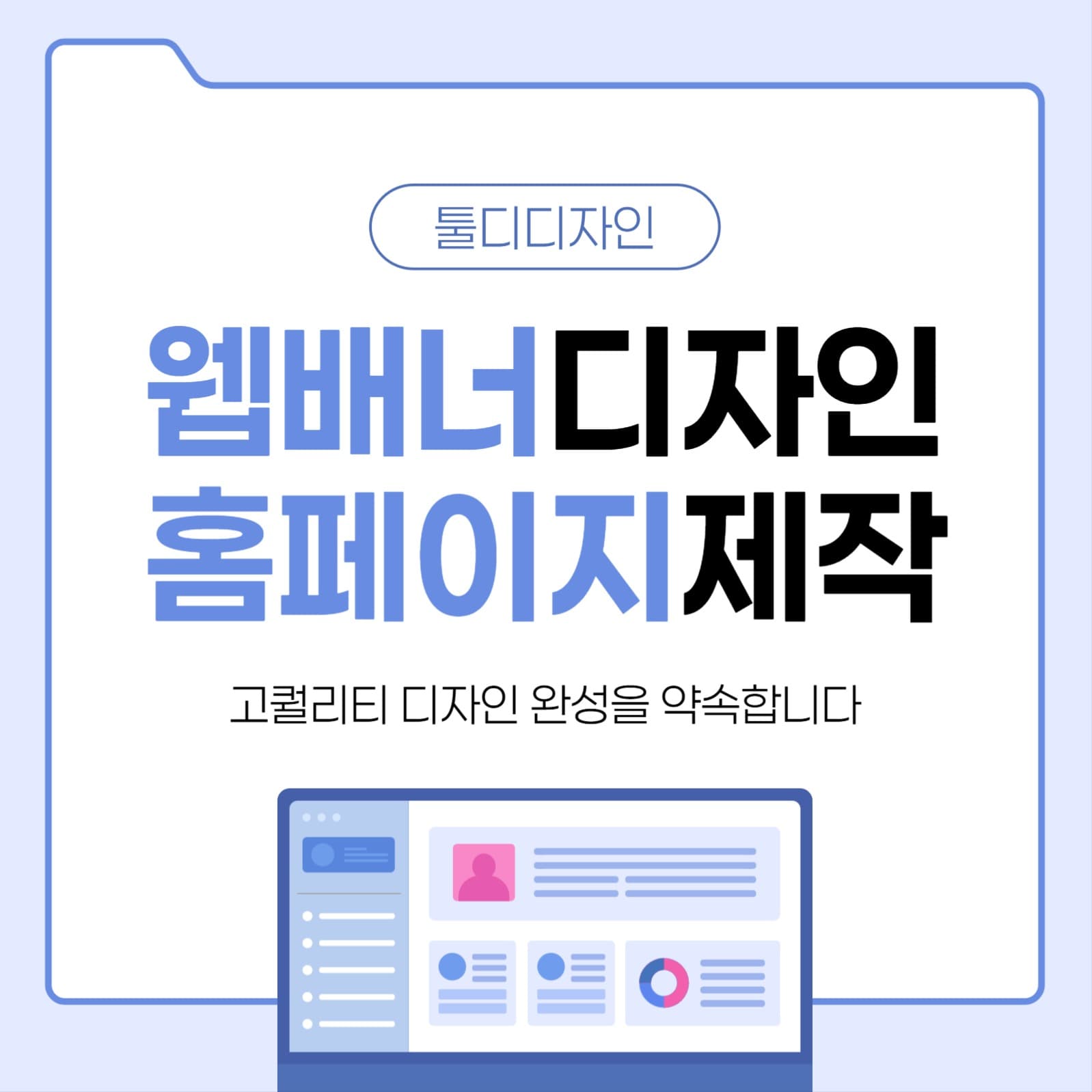 웹디자인 홍보
