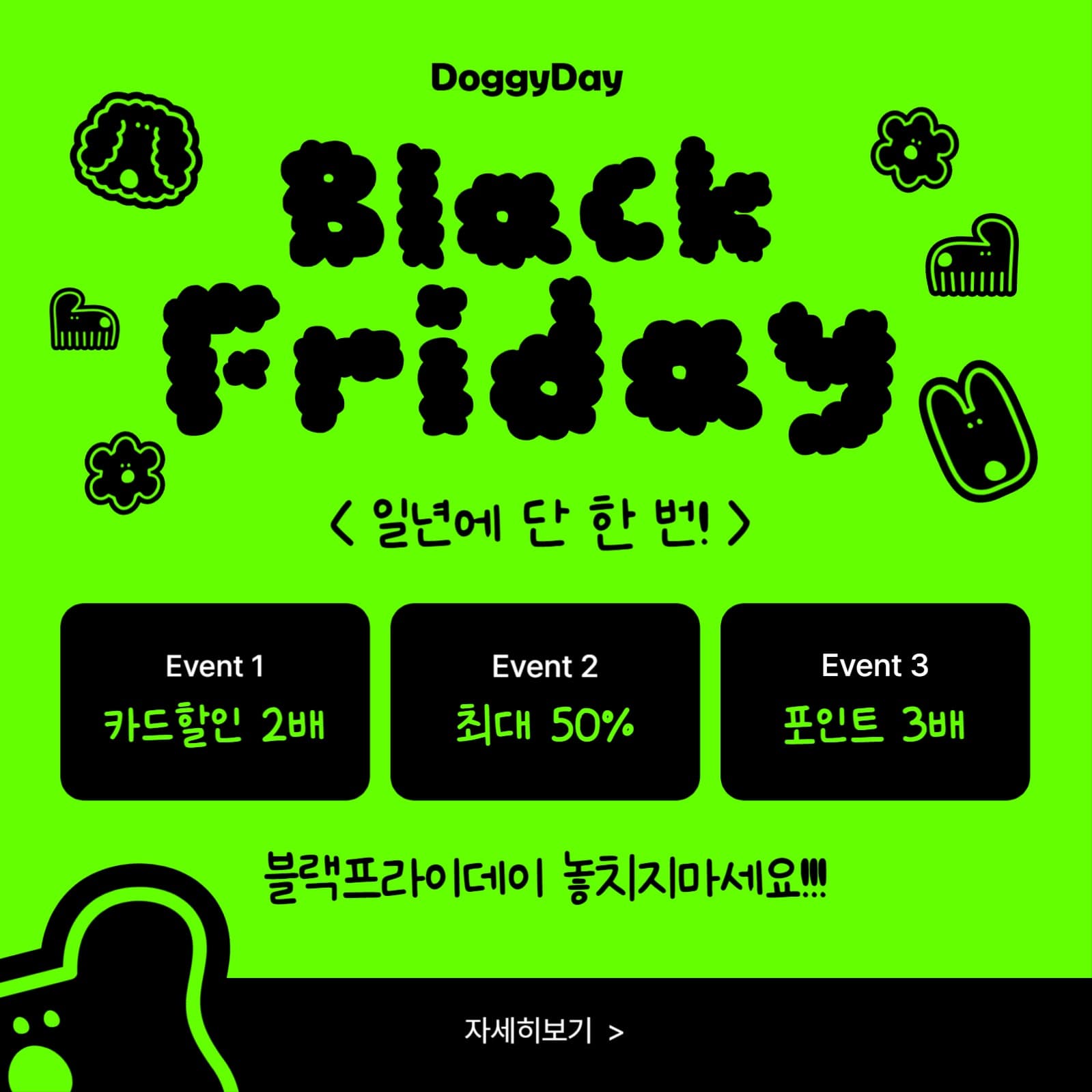 블랙프라이데이_반려동물