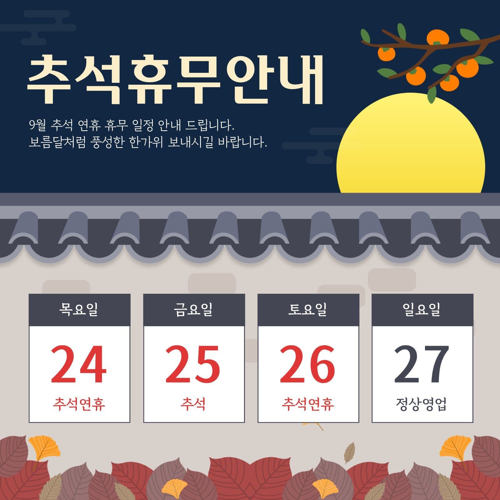 돌담 추석휴무안내