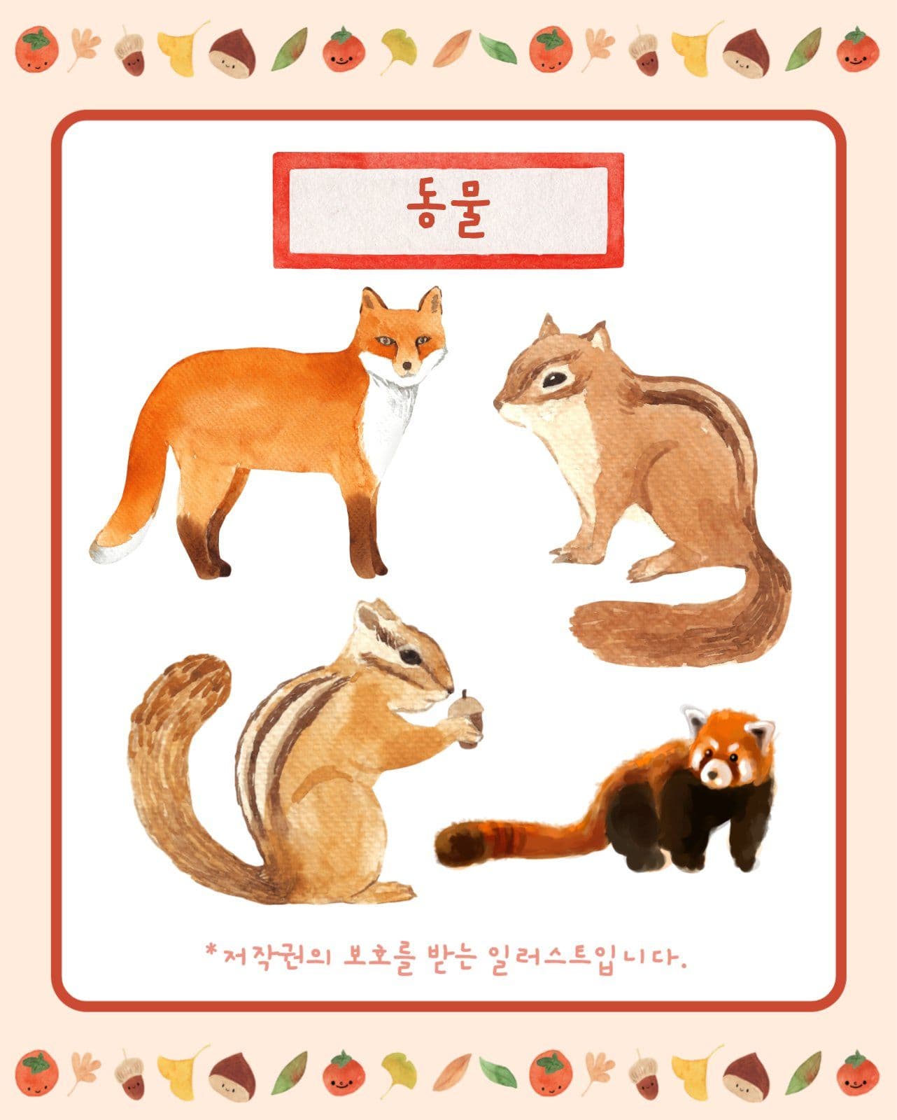 가을일러스트