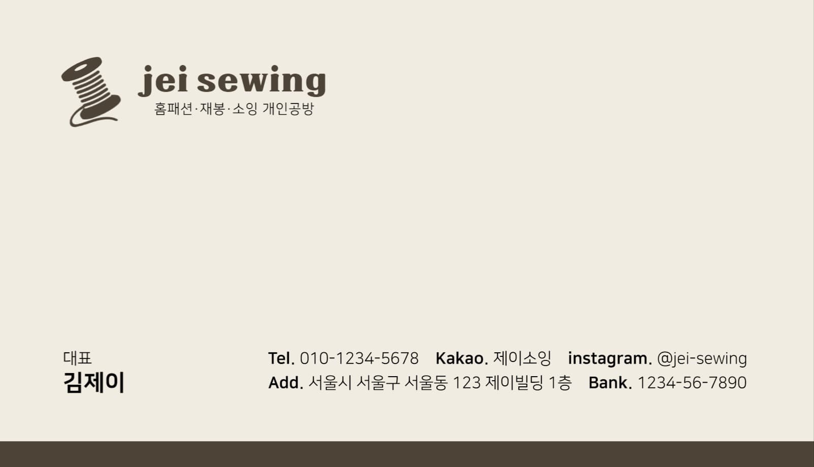 소잉 재봉 홈패션 손바느질 공방 명함